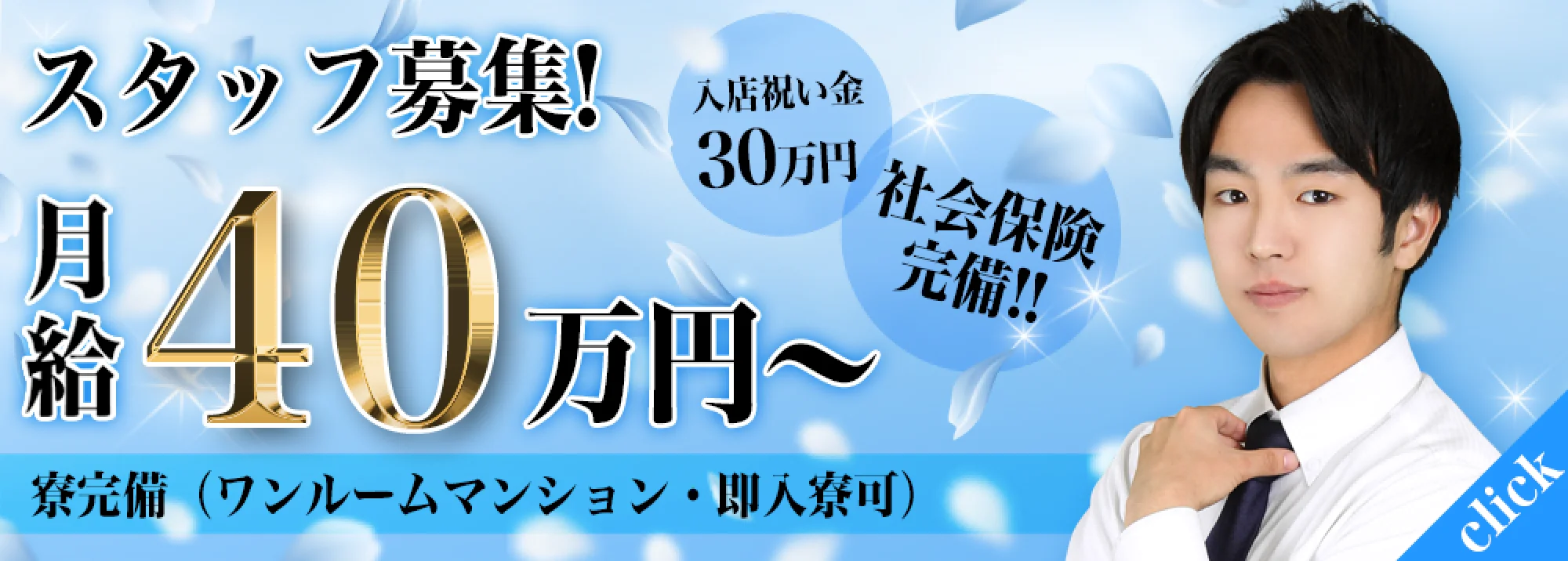 スタッフ募集!